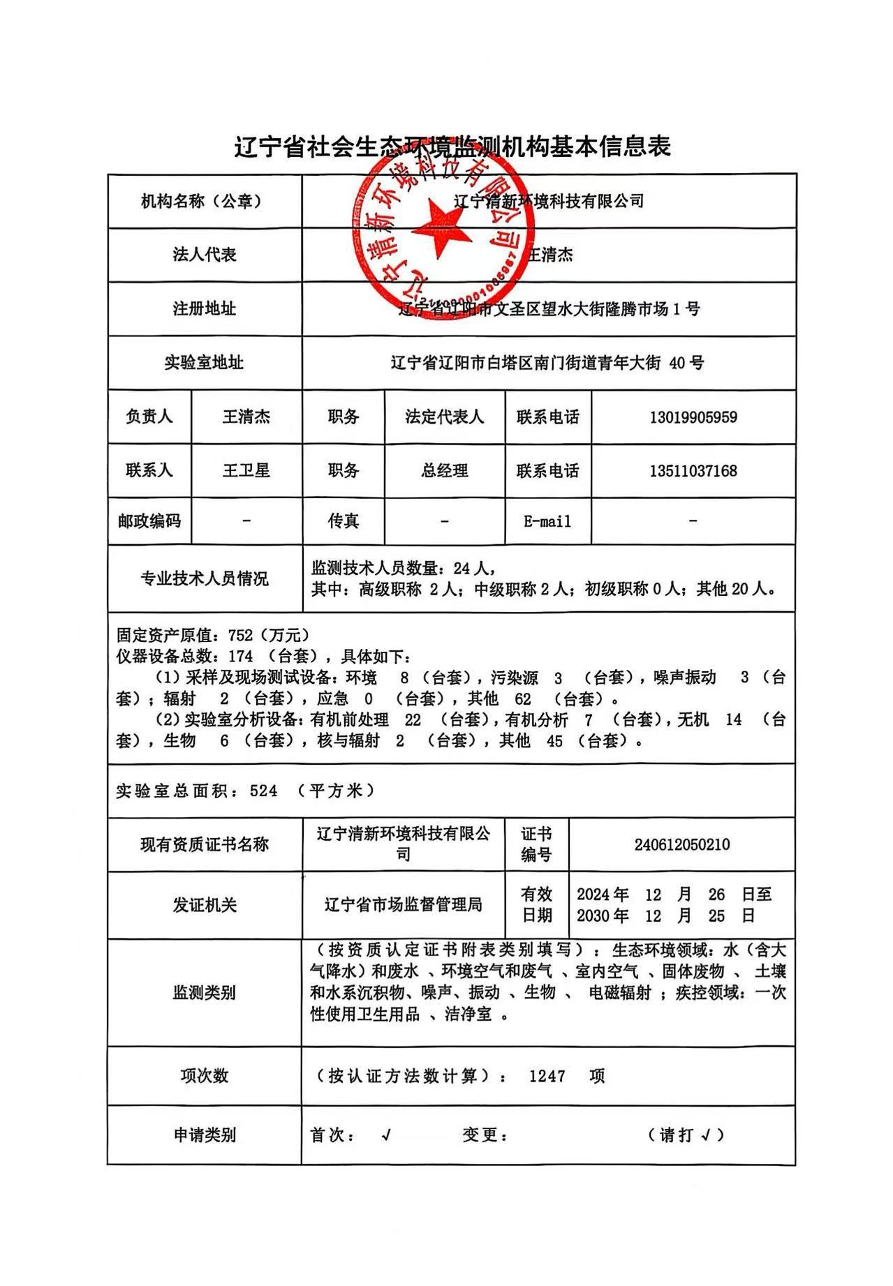 辽宁省生态环境申请表.jpg
